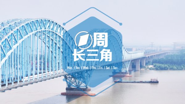 配资理财 1周长三角｜这些“第四代”大学正崛起；上交会硬科技秀肌肉