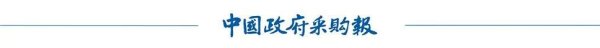 云南炒股配资 复制推广15项政府采购领域改革措施，听听业内专家怎么说→